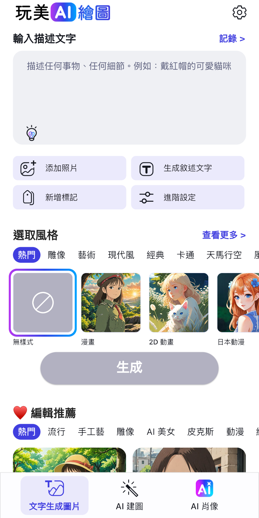 ChatGPT替代工具_玩美 AI 繪圖