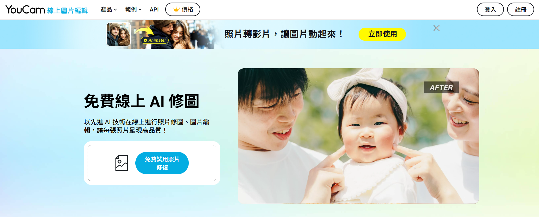 ChatGPT替代工具_YouCam 線上圖片編輯