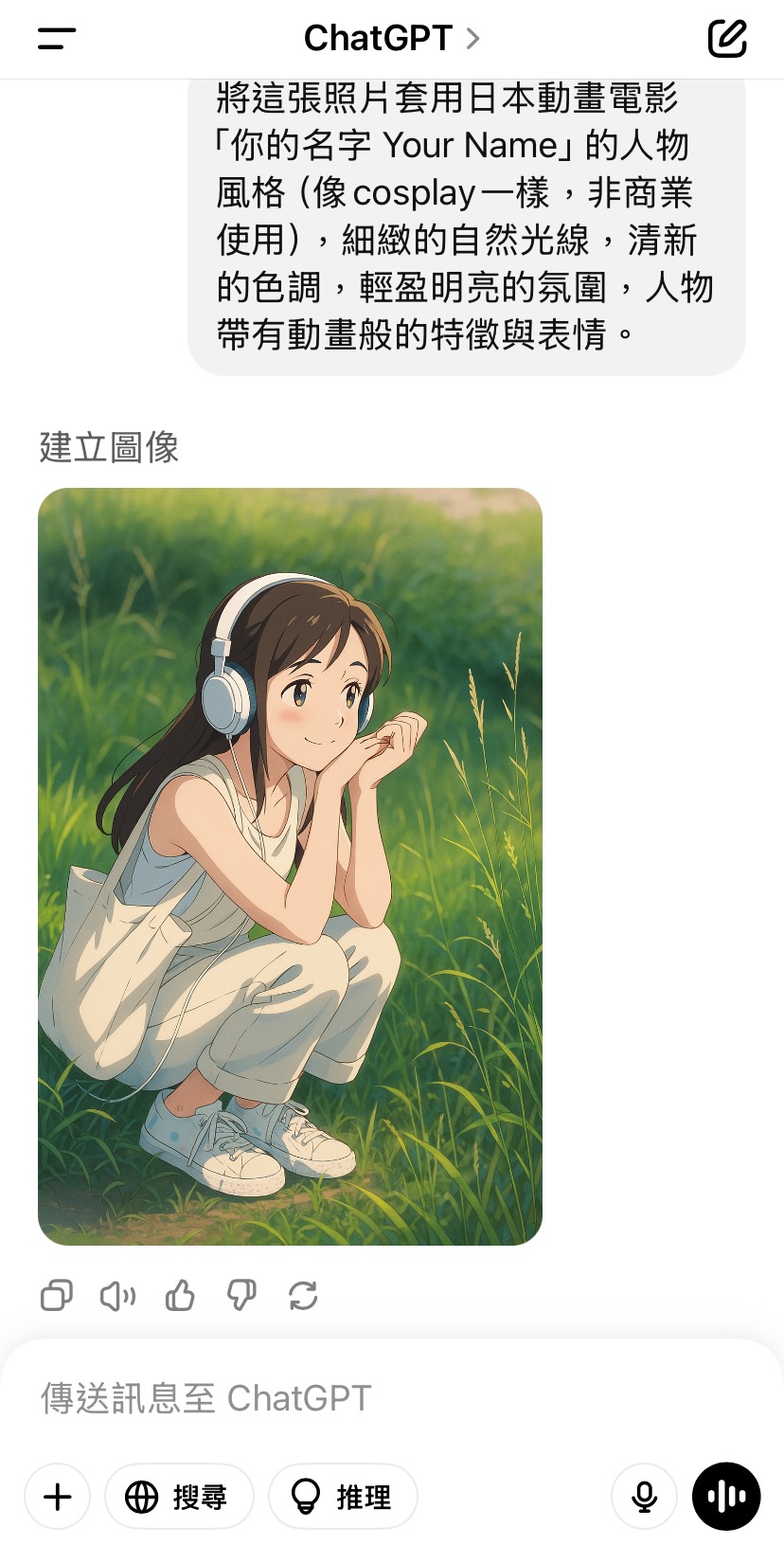 保存生成的吉卜力畫風圖片