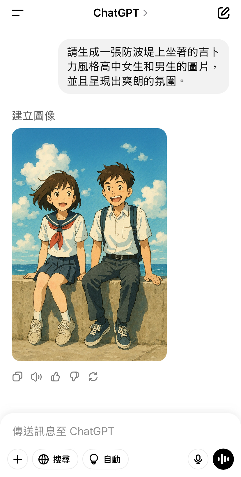 保存生成的吉卜力風圖片