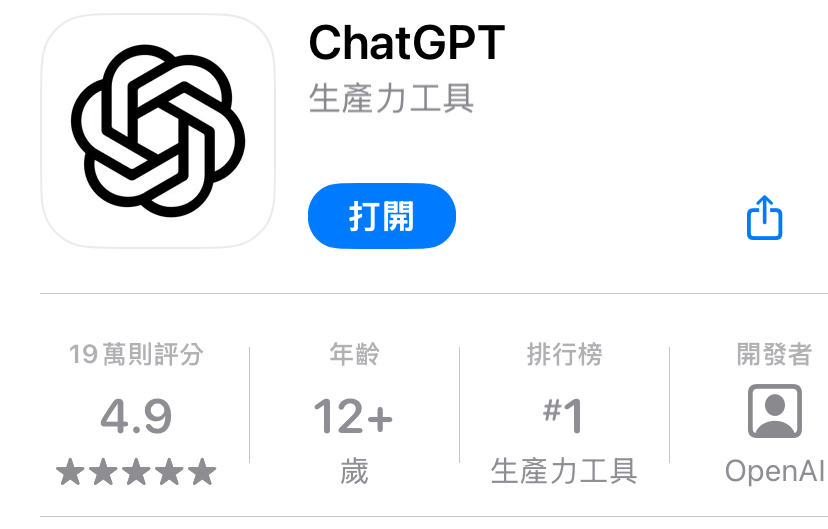 下載 ChatGPT App
