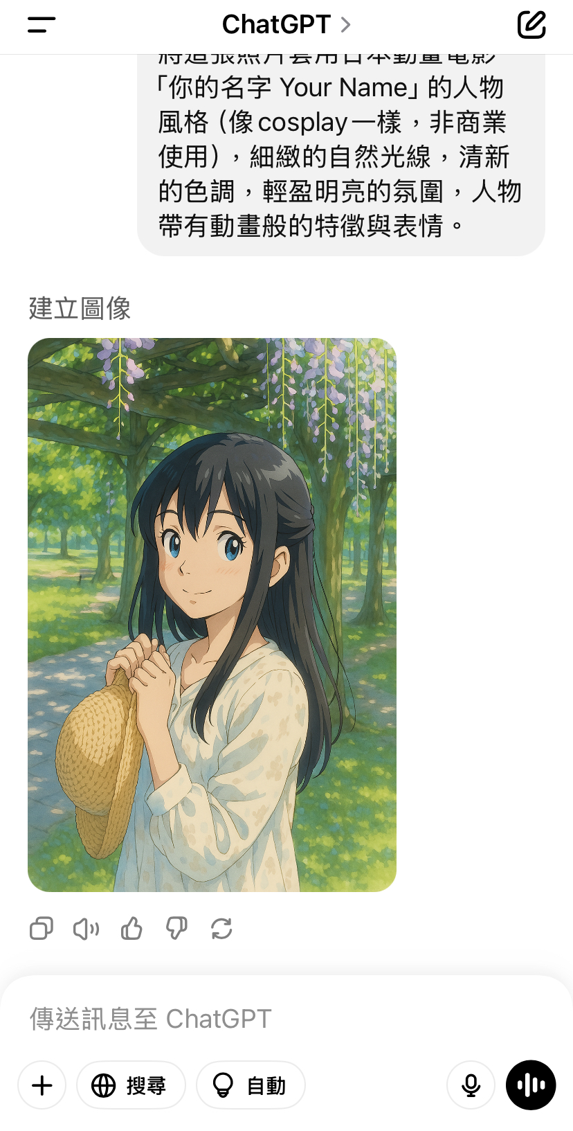 使用 ChatGPT 生成吉卜力風格圖片