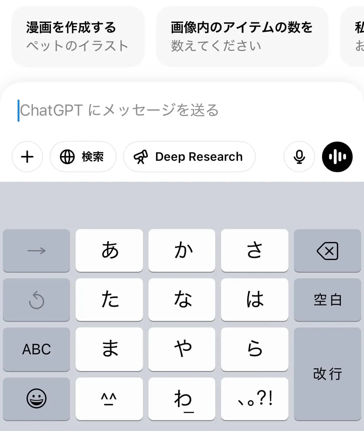 ChatGPTのチャット画面