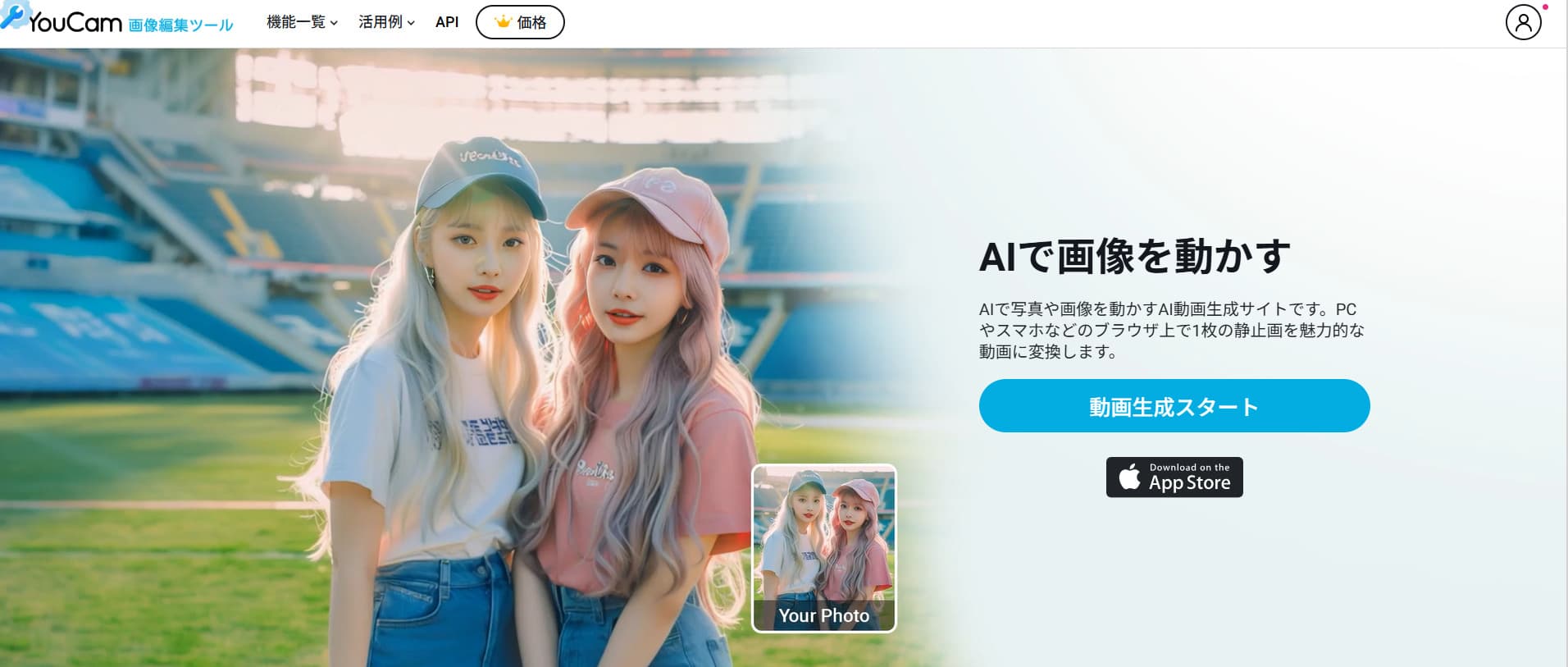 YouCam 画像編集ツール
