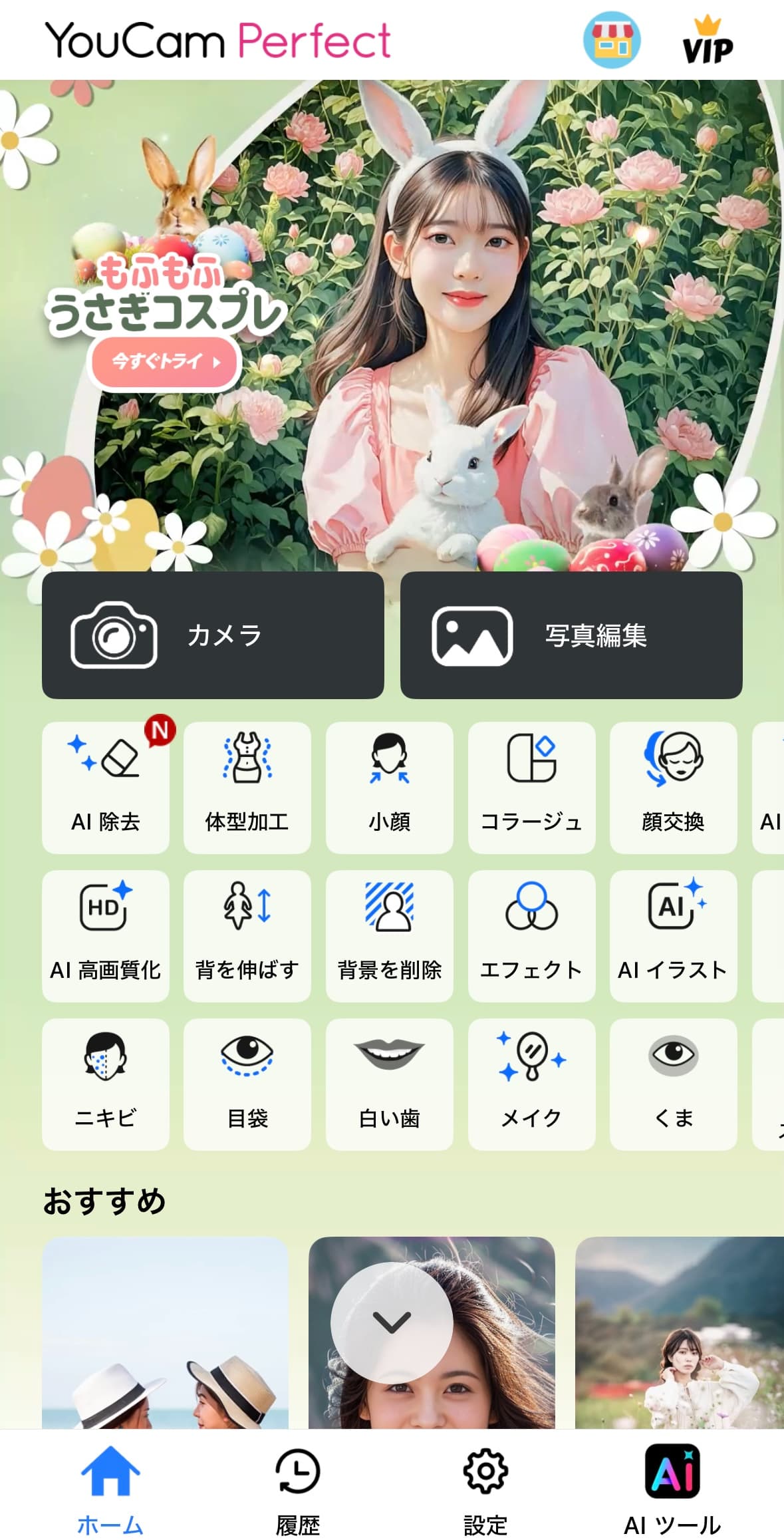 『YouCam Perfect』のトップ画面