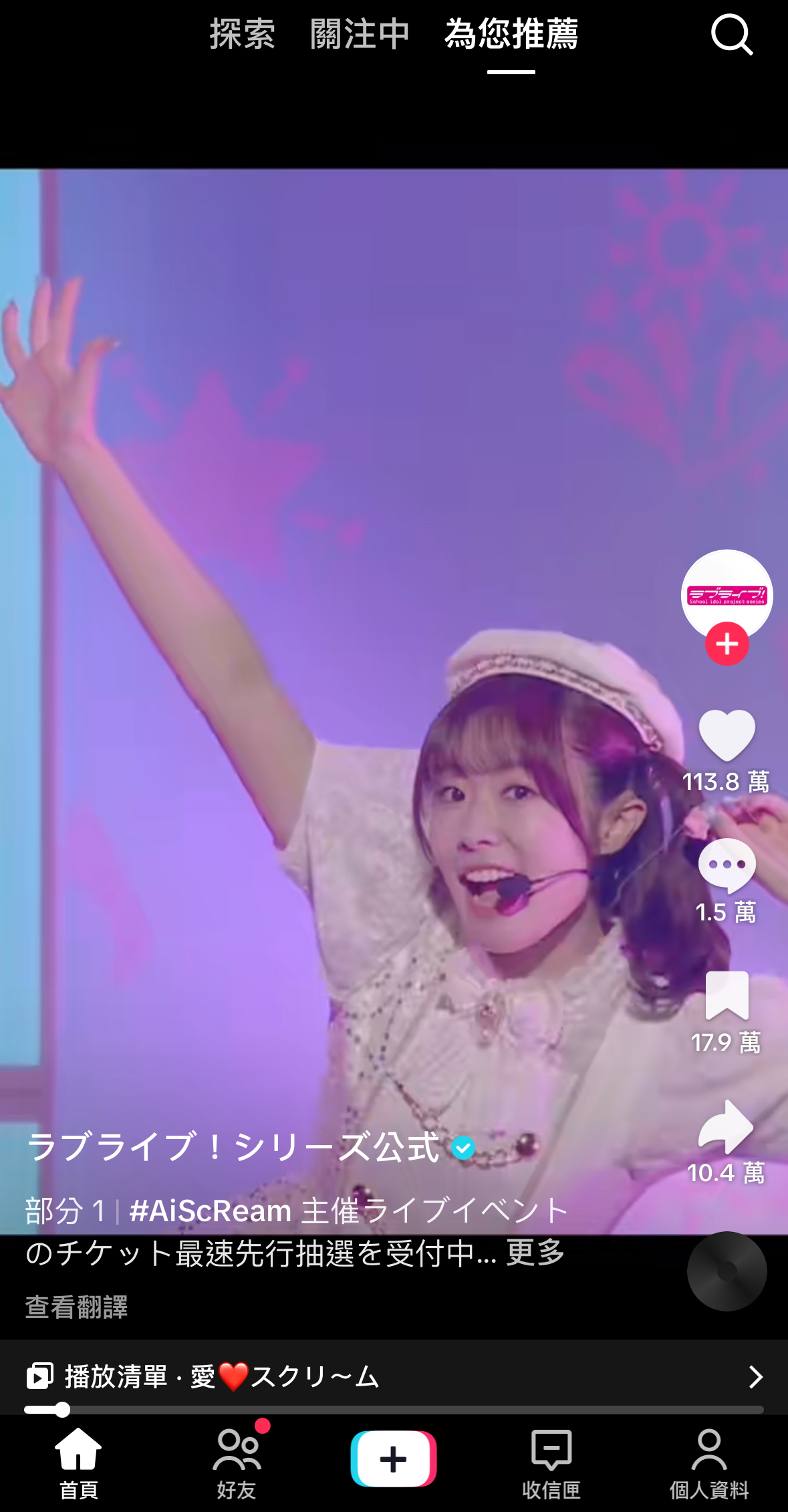 TikTok AiScReam