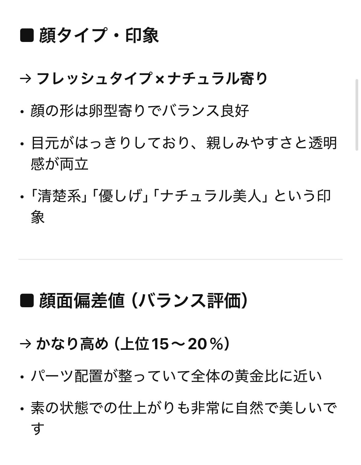 顔面偏差値