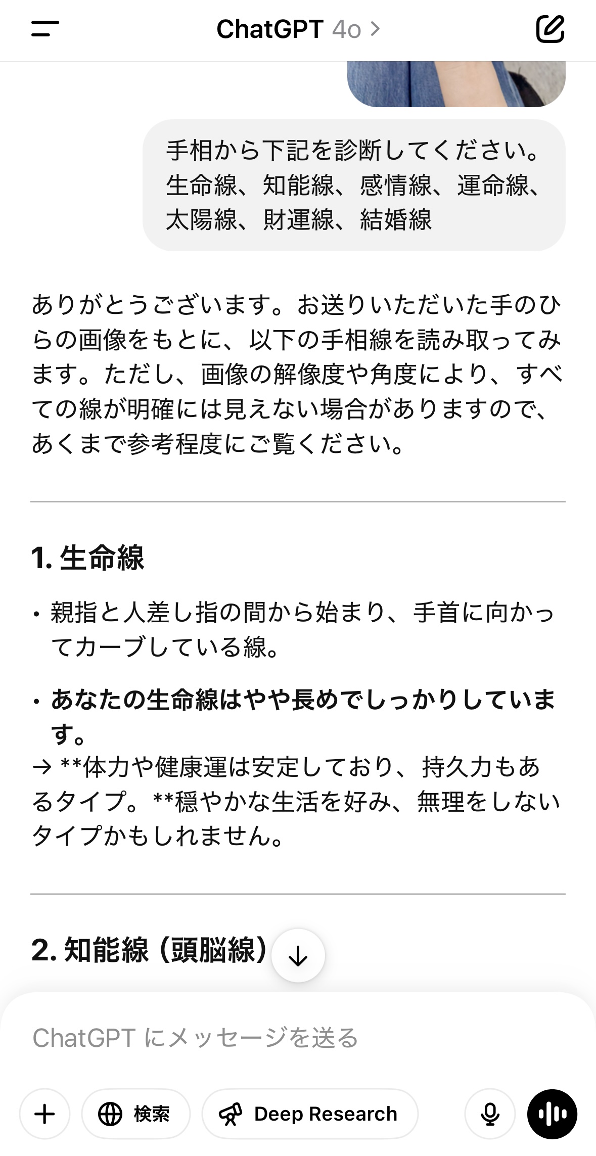 ChatGPTの手相占いの結果