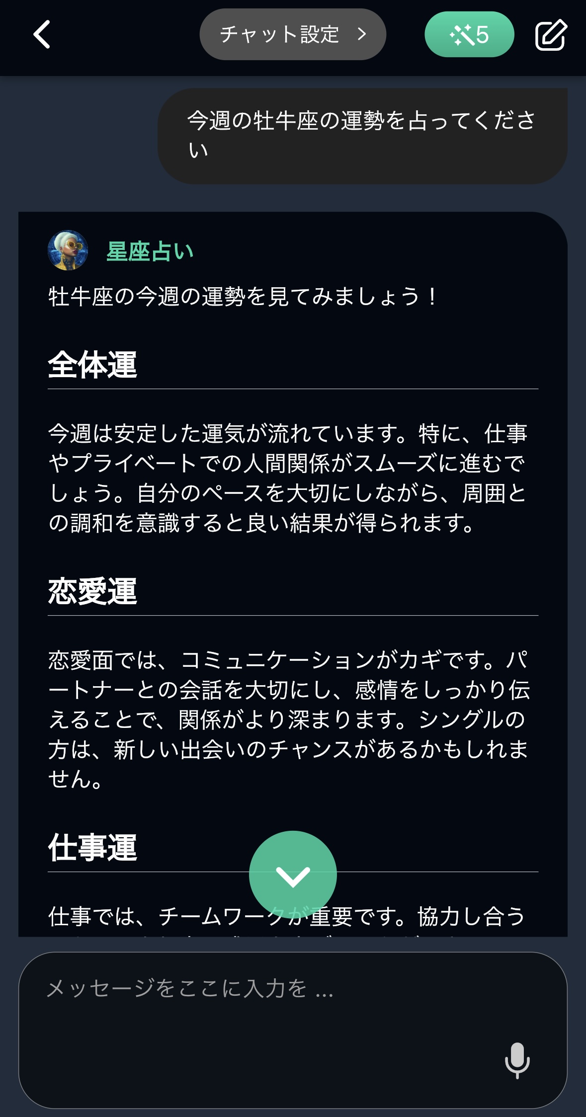 AI占いの結果
