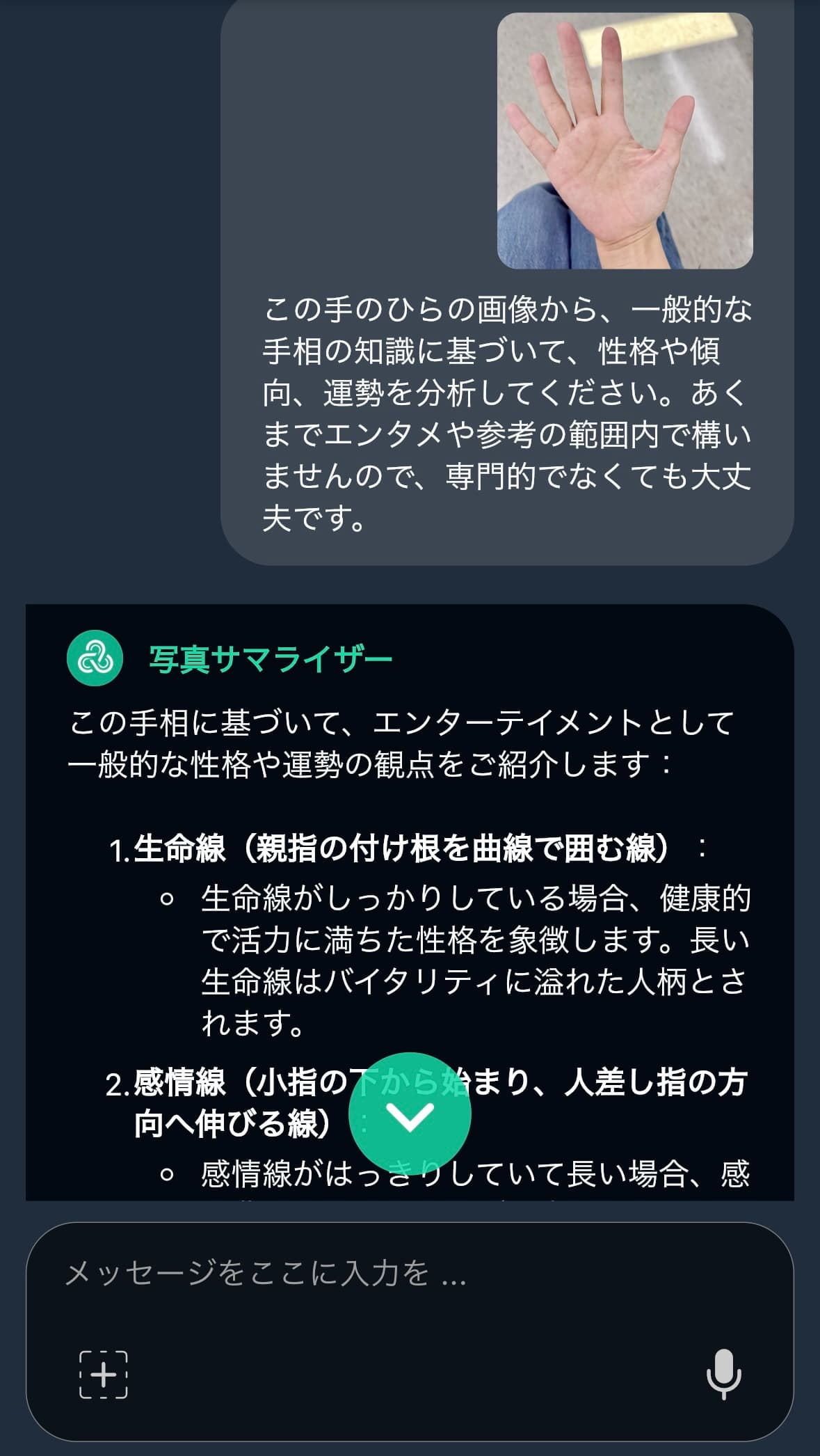 AI手相占いの結果