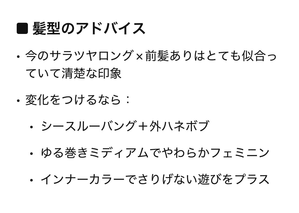 髪形アドバイス