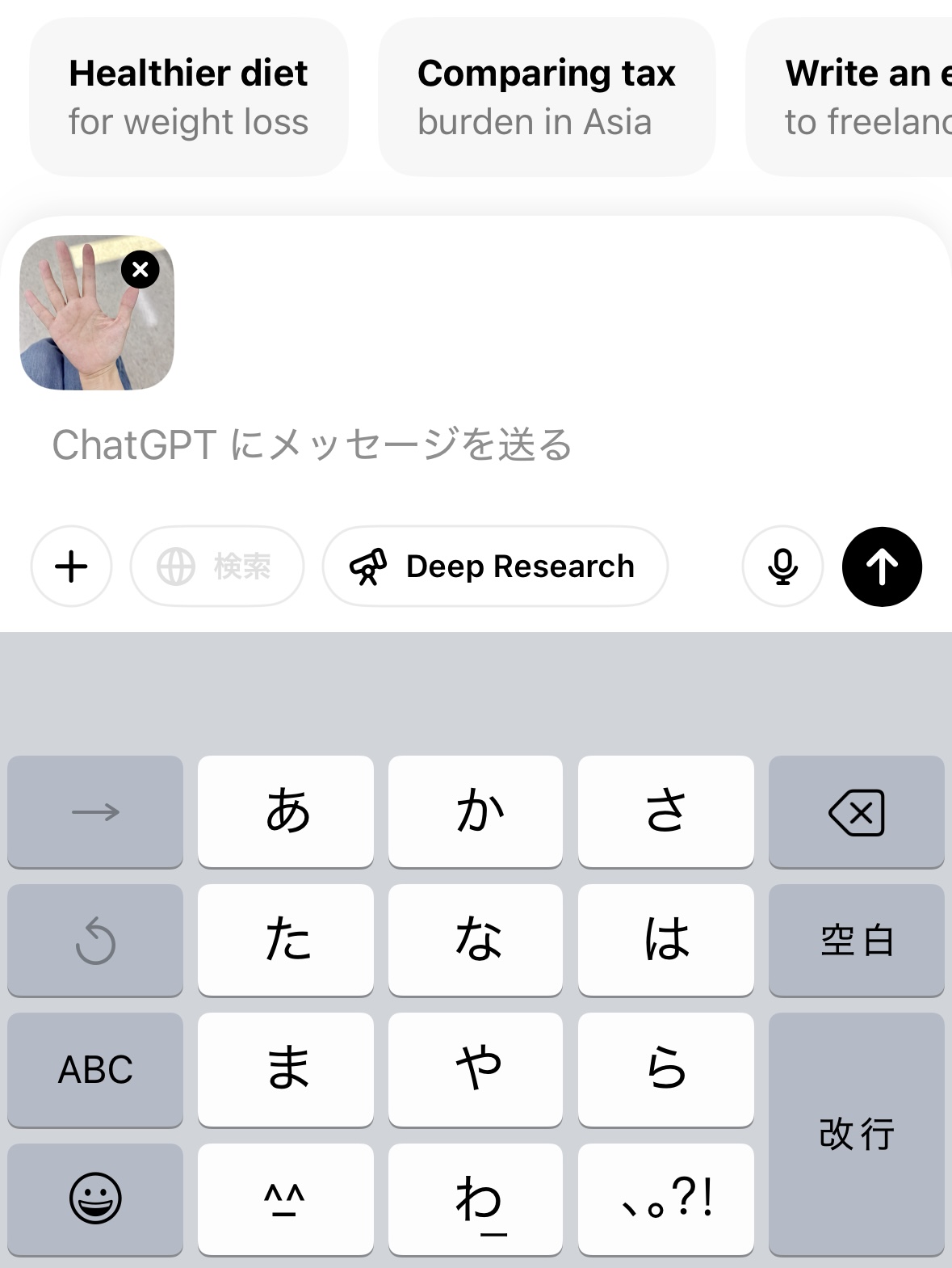 手のひらの写真を追加