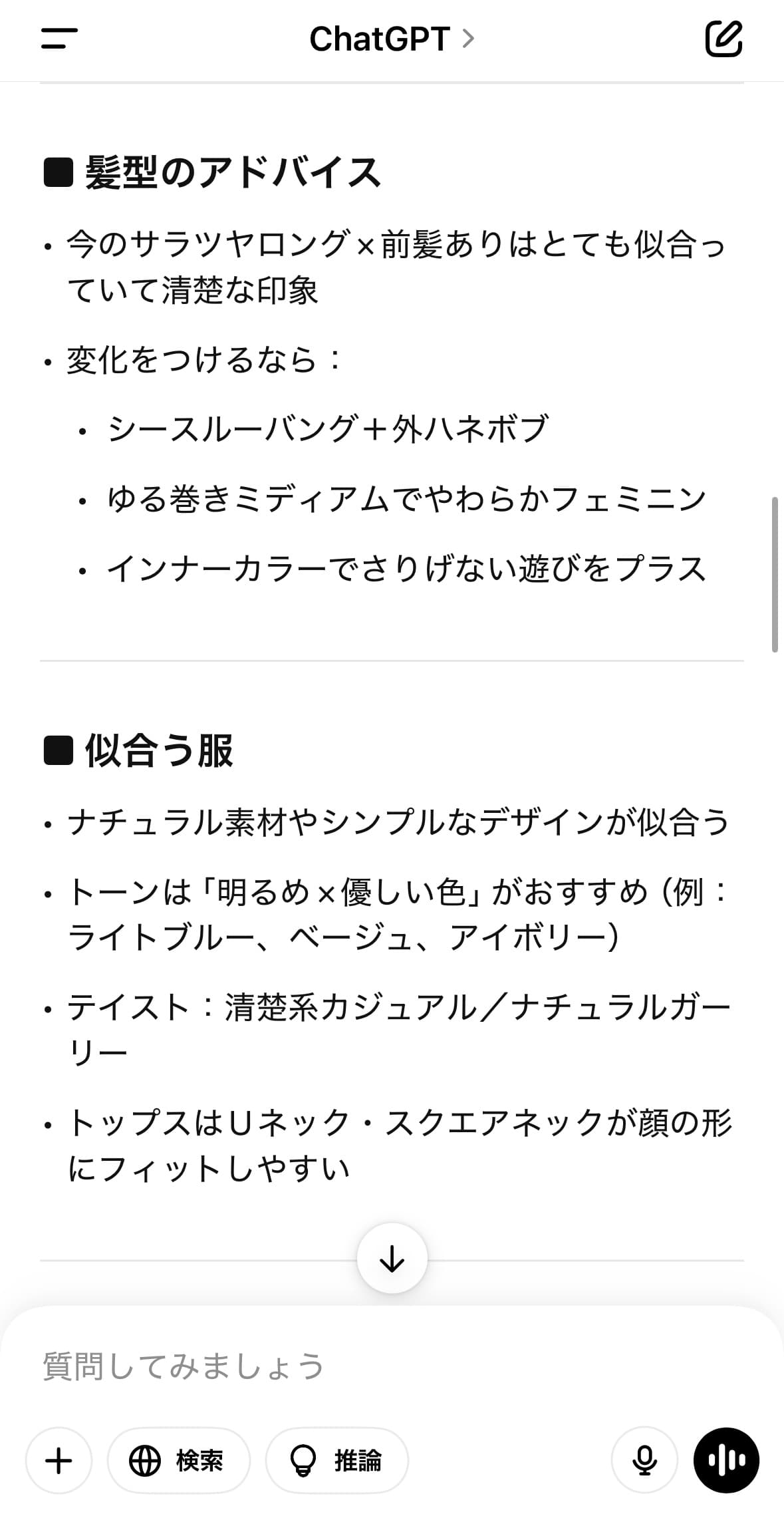返答を確認