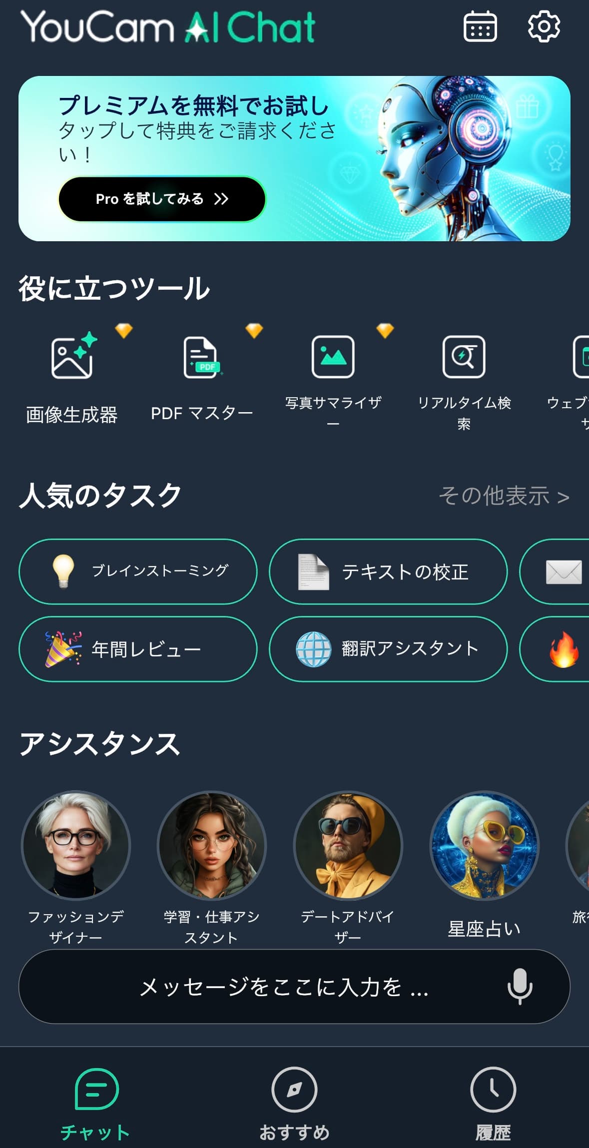 アプリのトップ画面