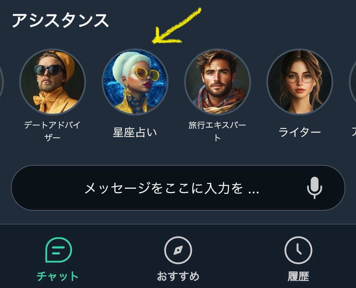 怪しすぎるAI星座占い