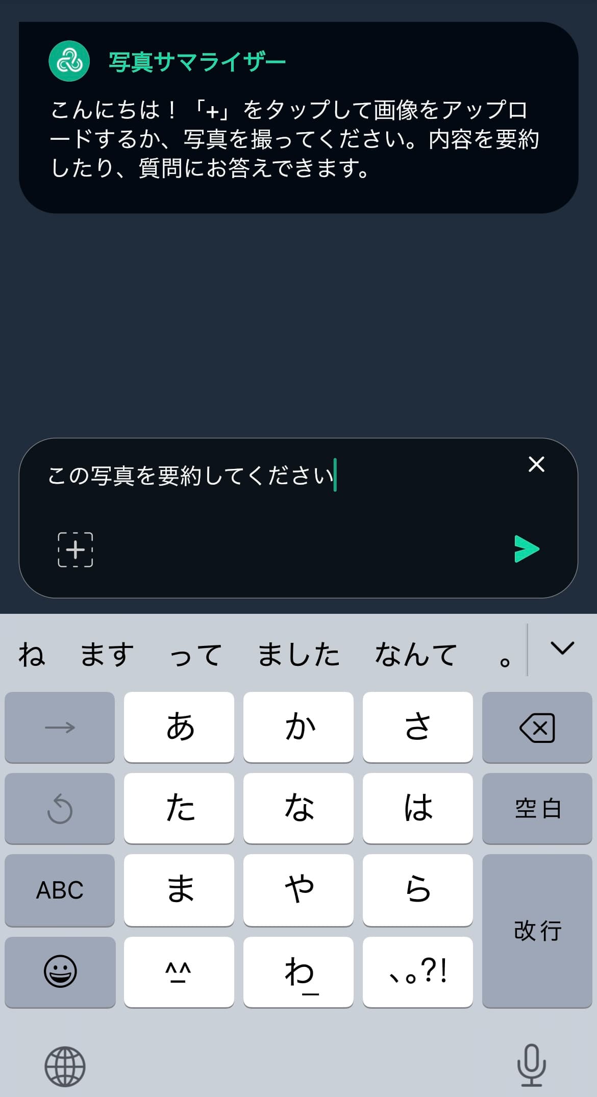 写真サマライザーの画面