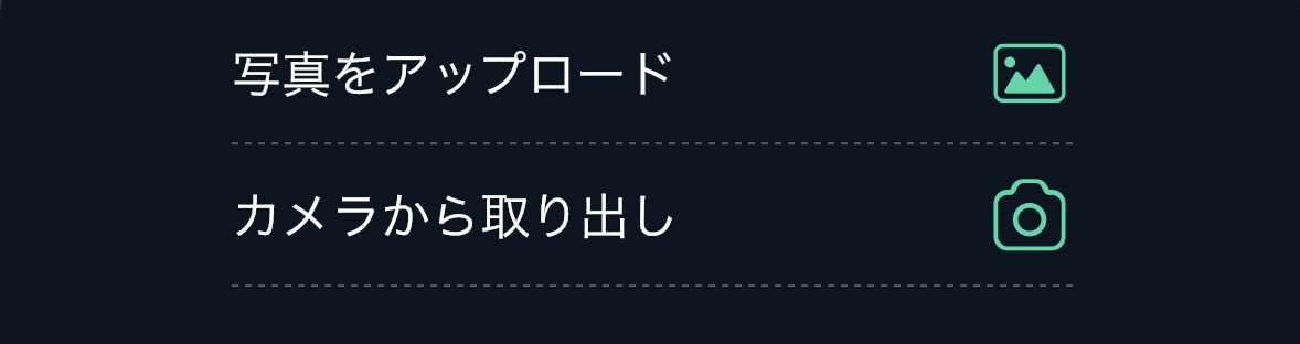 写真をアップロード