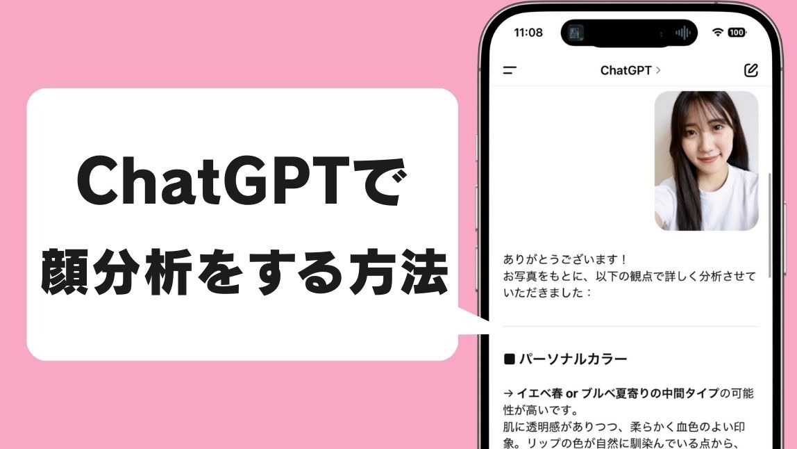 チャットGPT顔診断