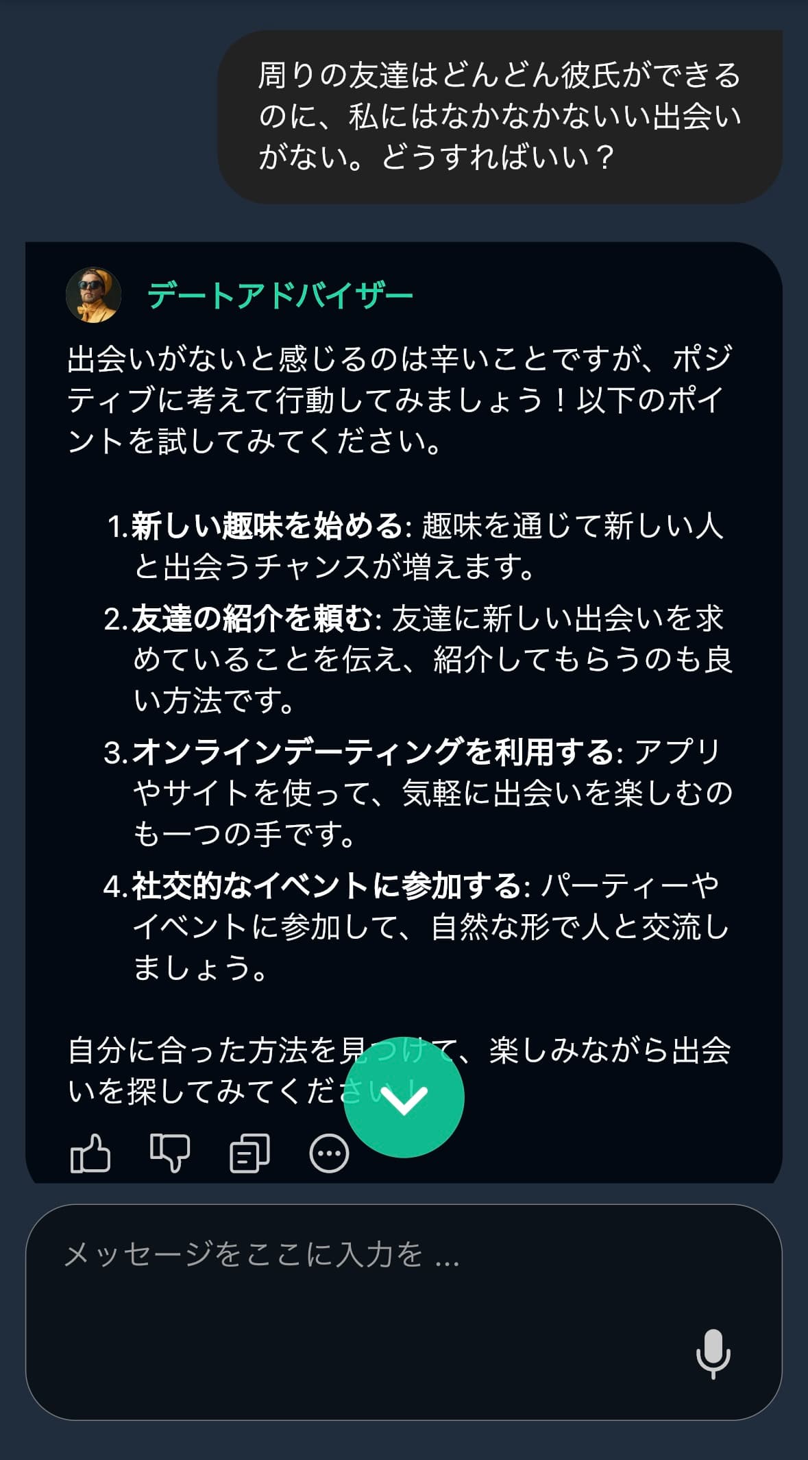 運命の人に出会えない