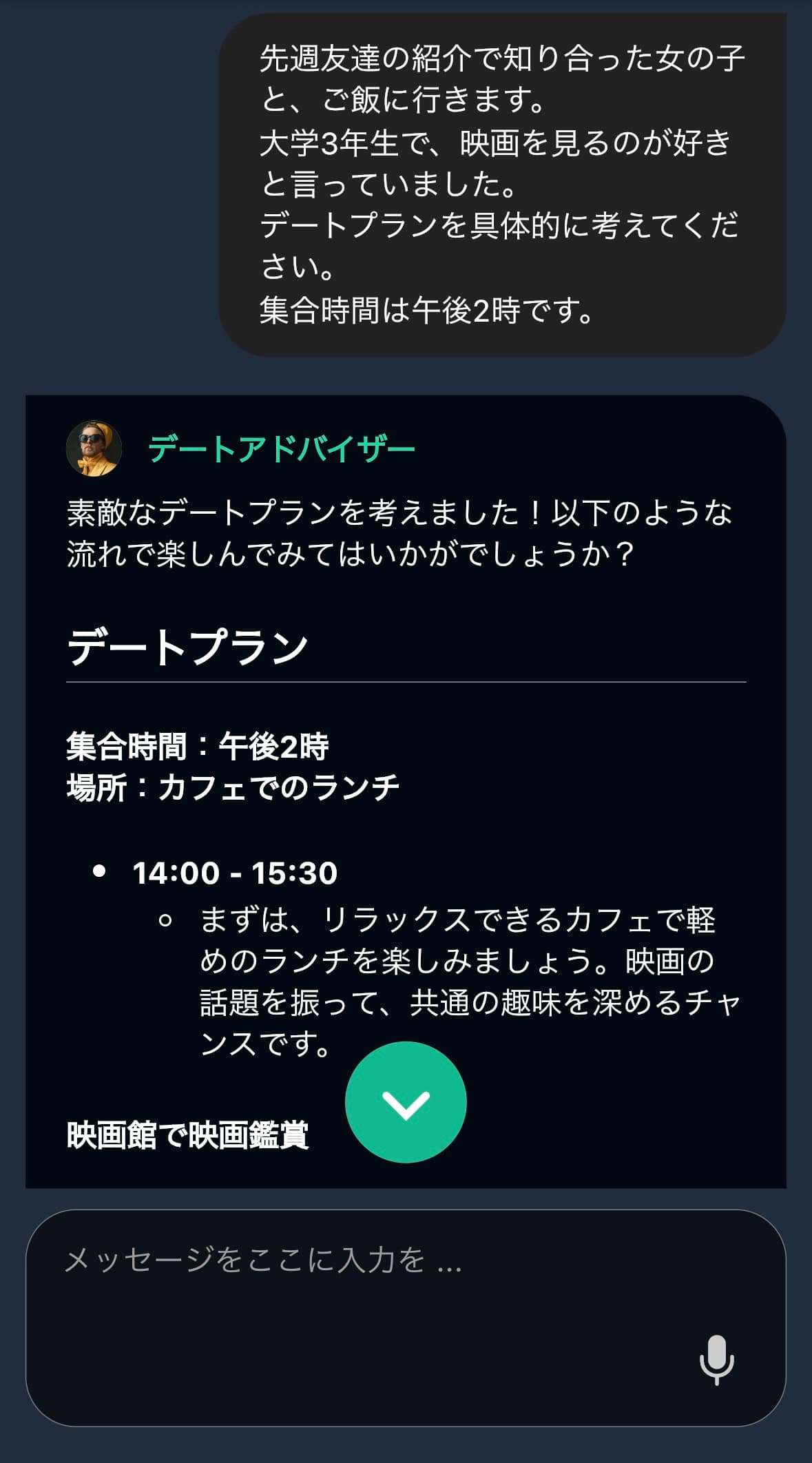 AIが細かく返事