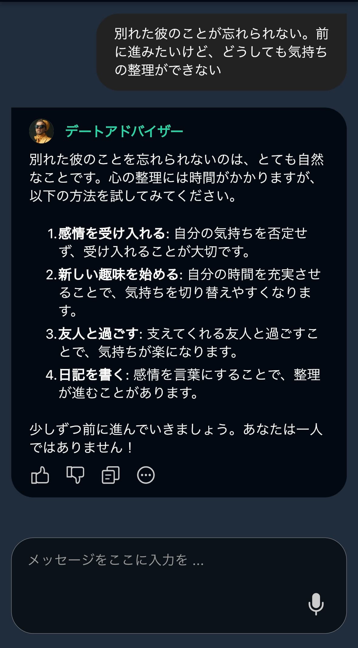 元カレ元カノ忘れられない
