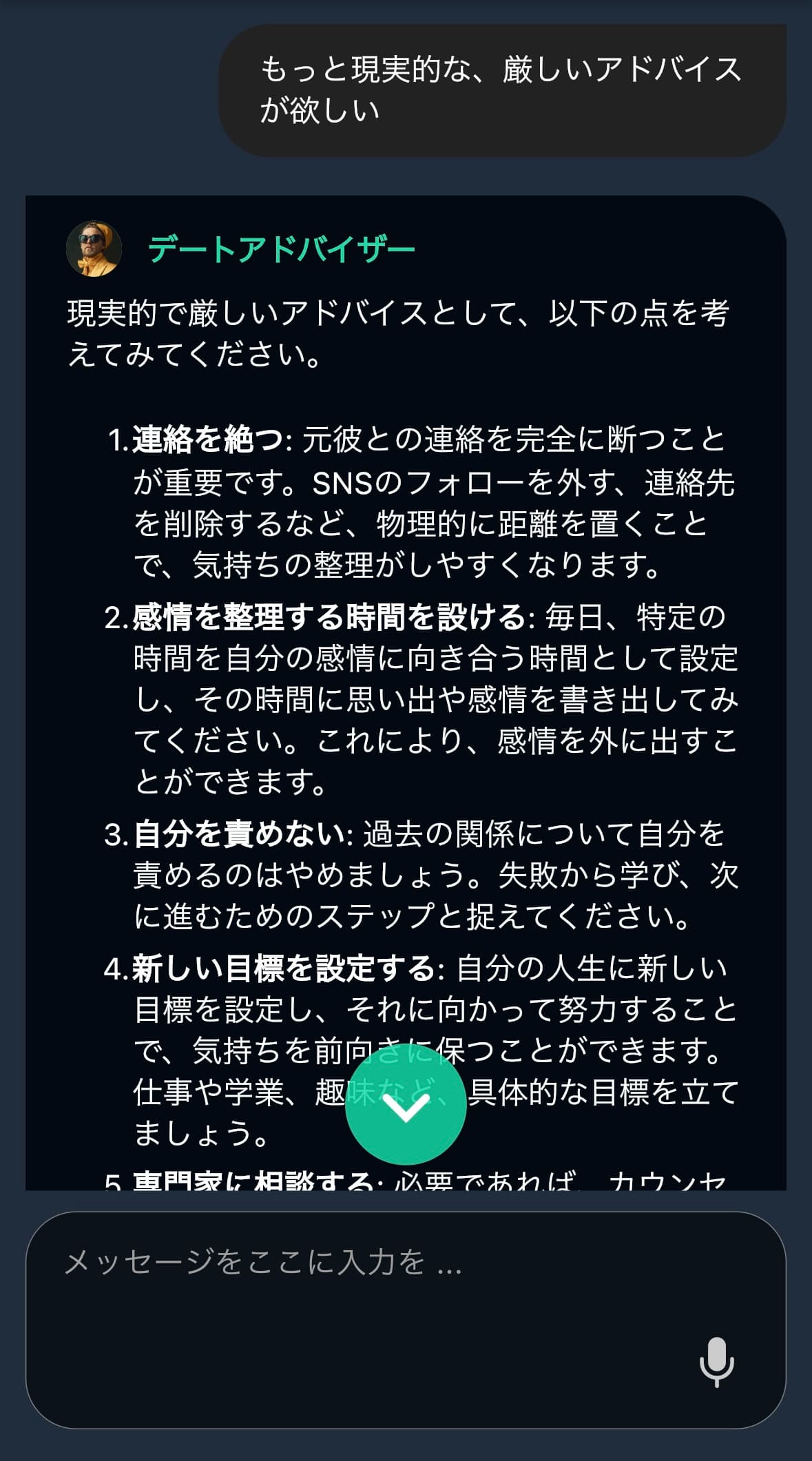 辛辣モード