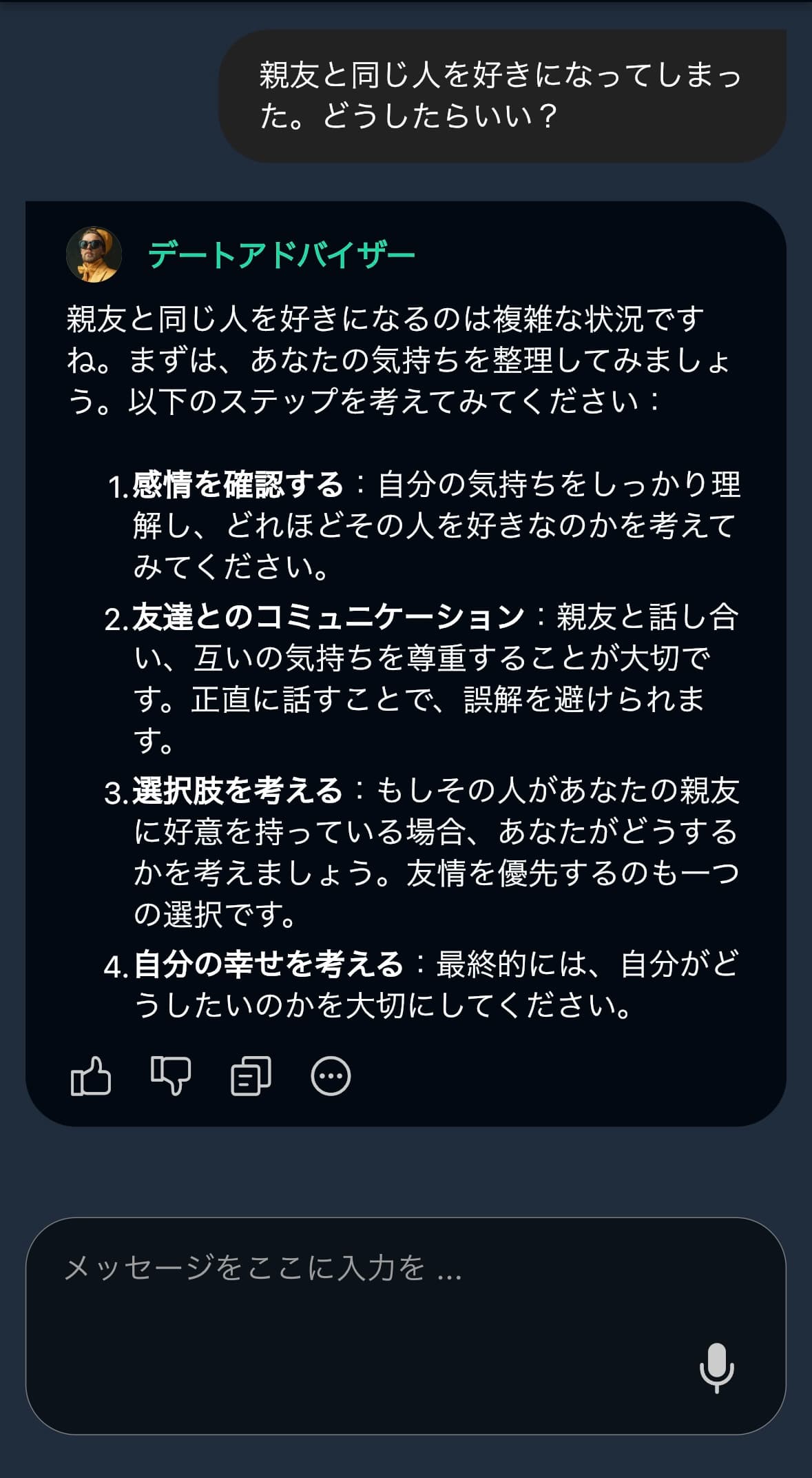 好きな人が被る