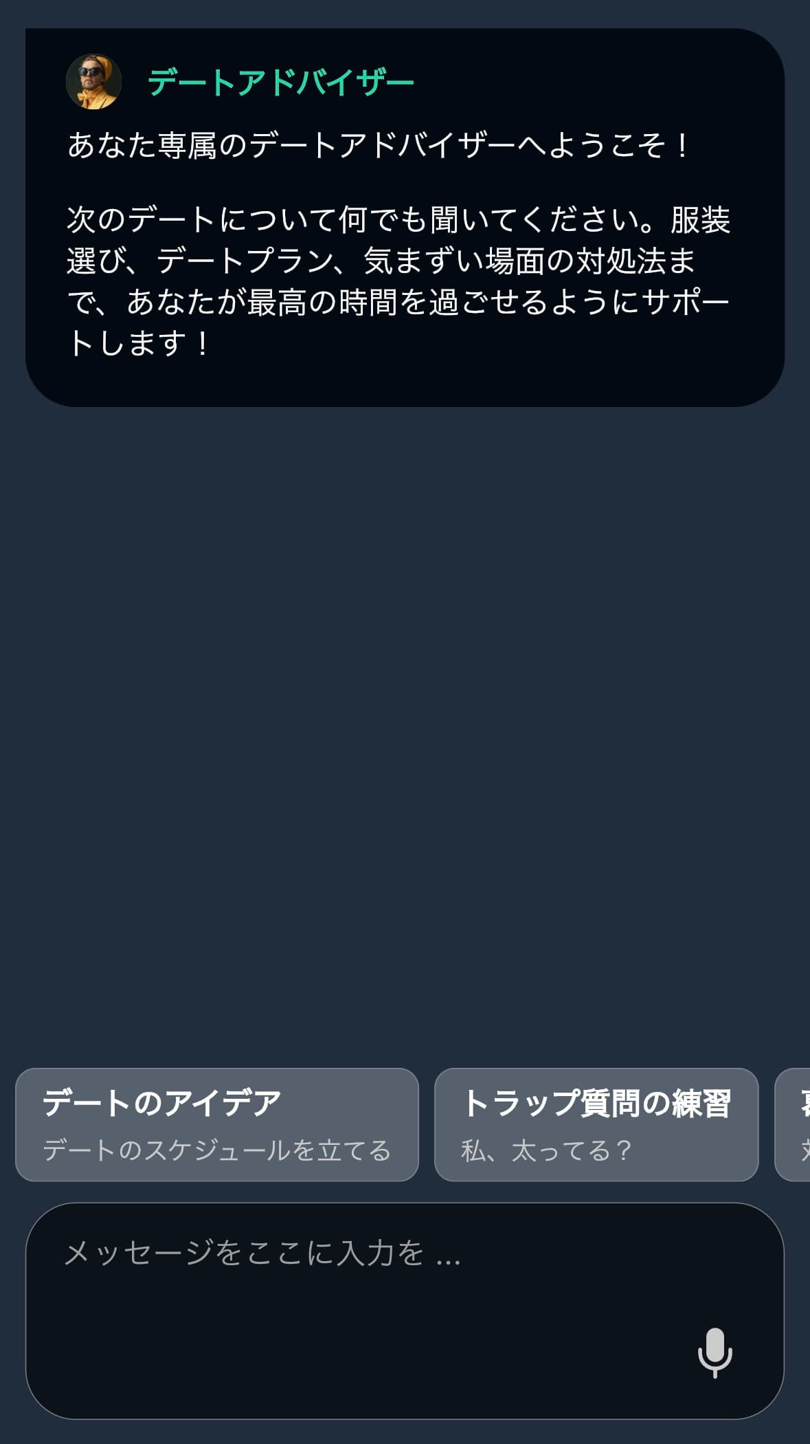 チャット画面