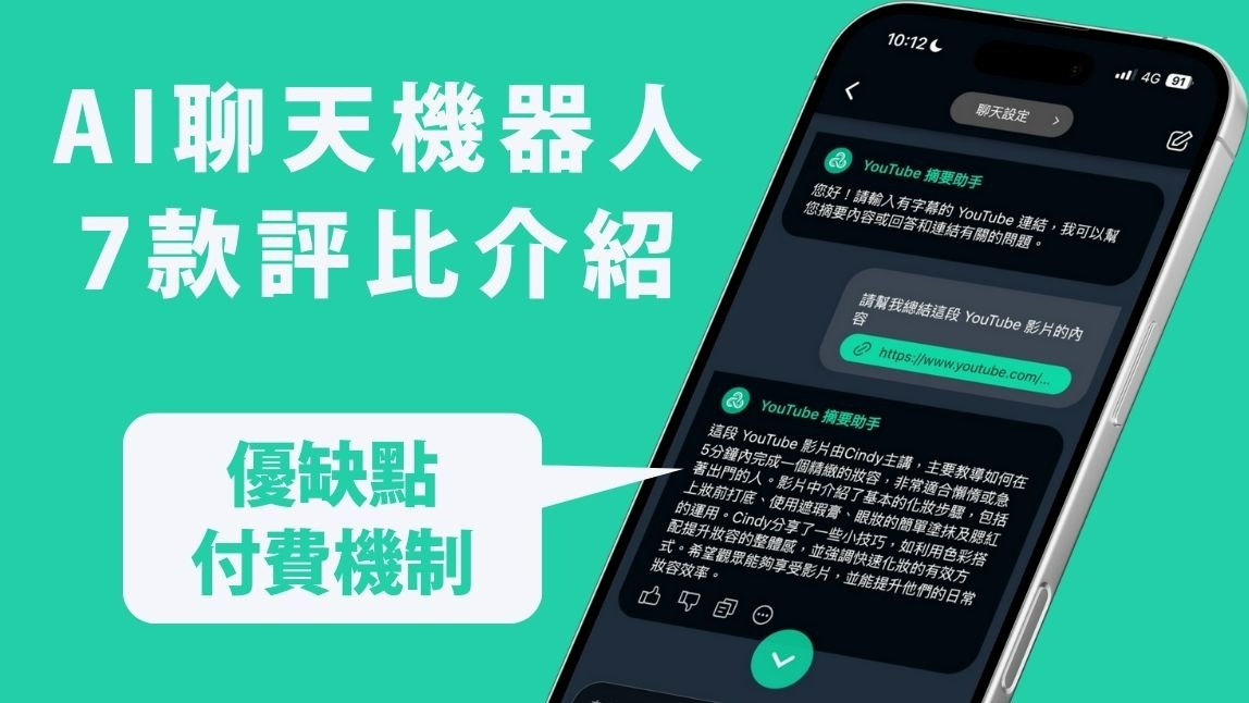 2025 最強 7 款 AI 聊天機器人工具大評比