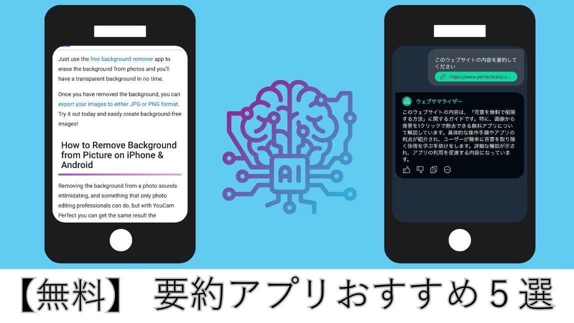 【無料】要約アプリおすすめ５選！使い方も紹介【2025年最新】
