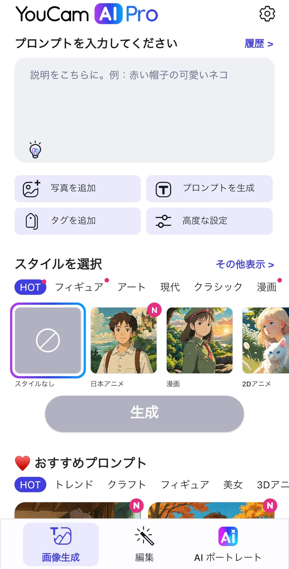 ホーム画面