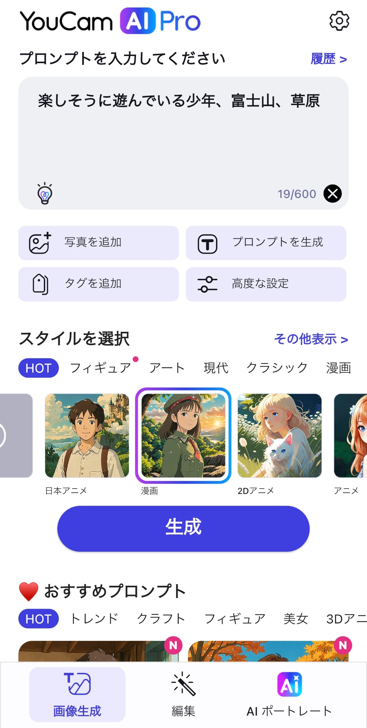 プロンプト画面
