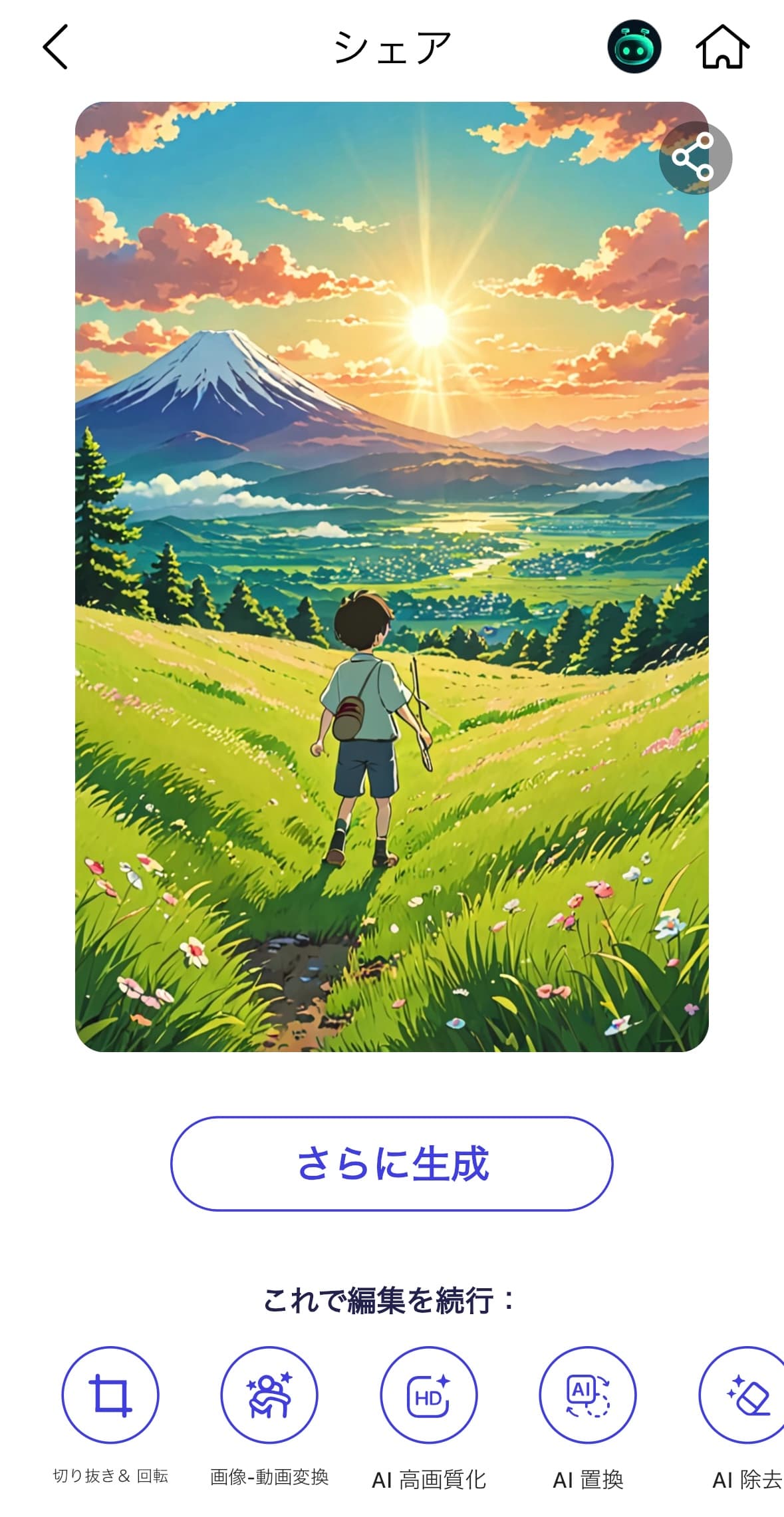 完成した画像