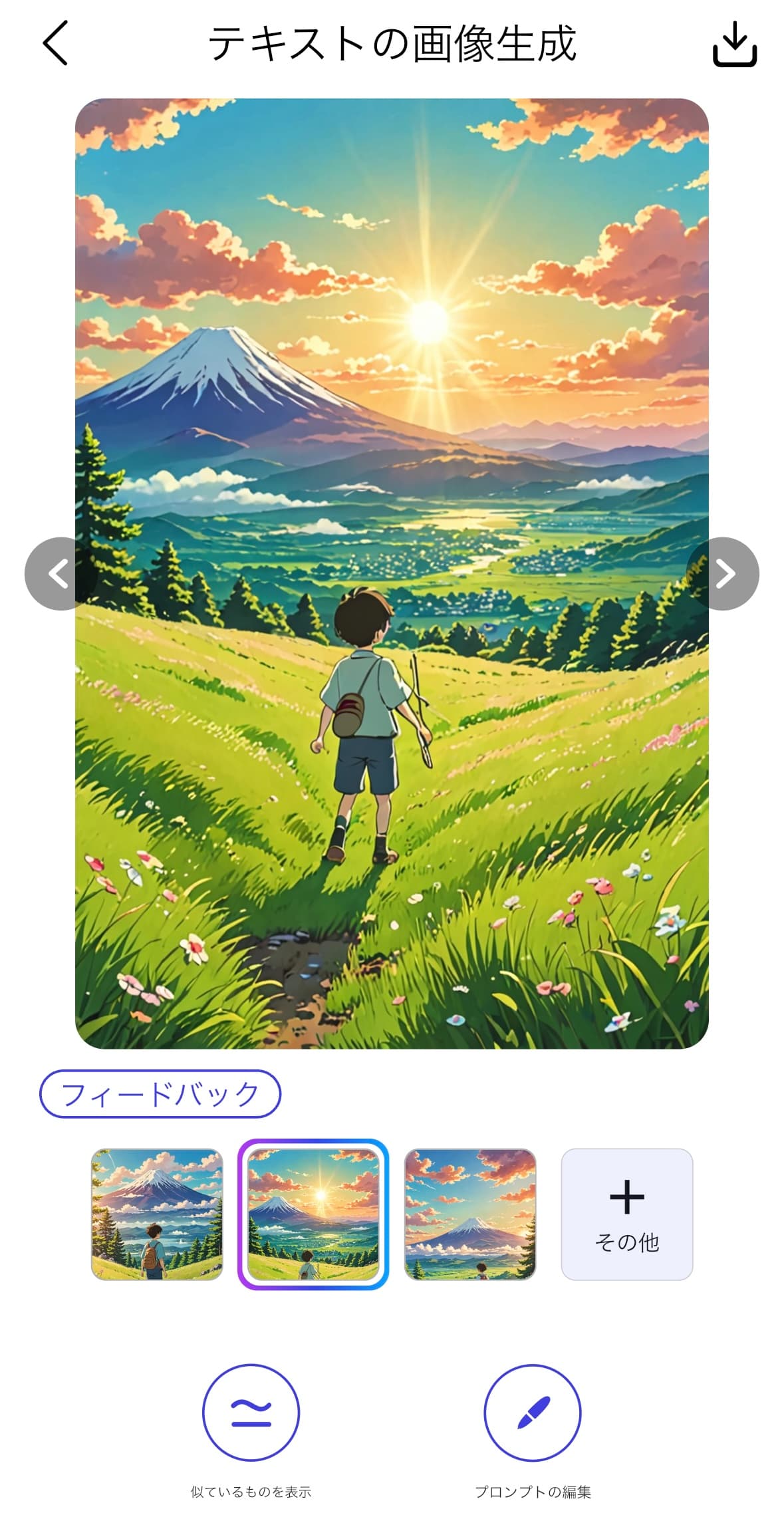生成された画面