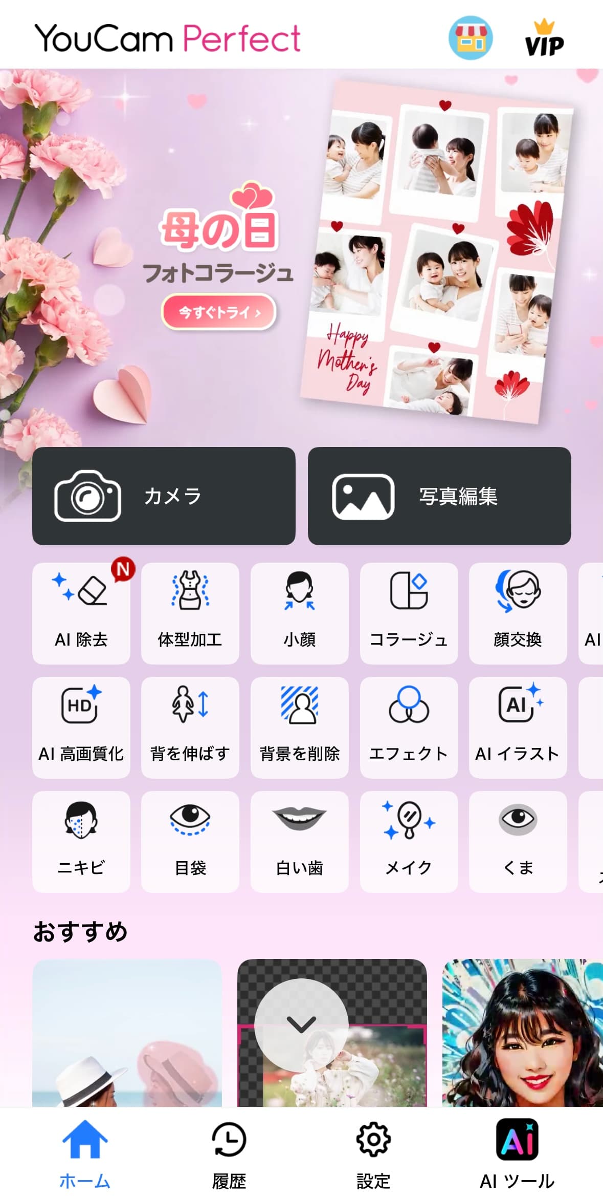 アプリのトップ画面