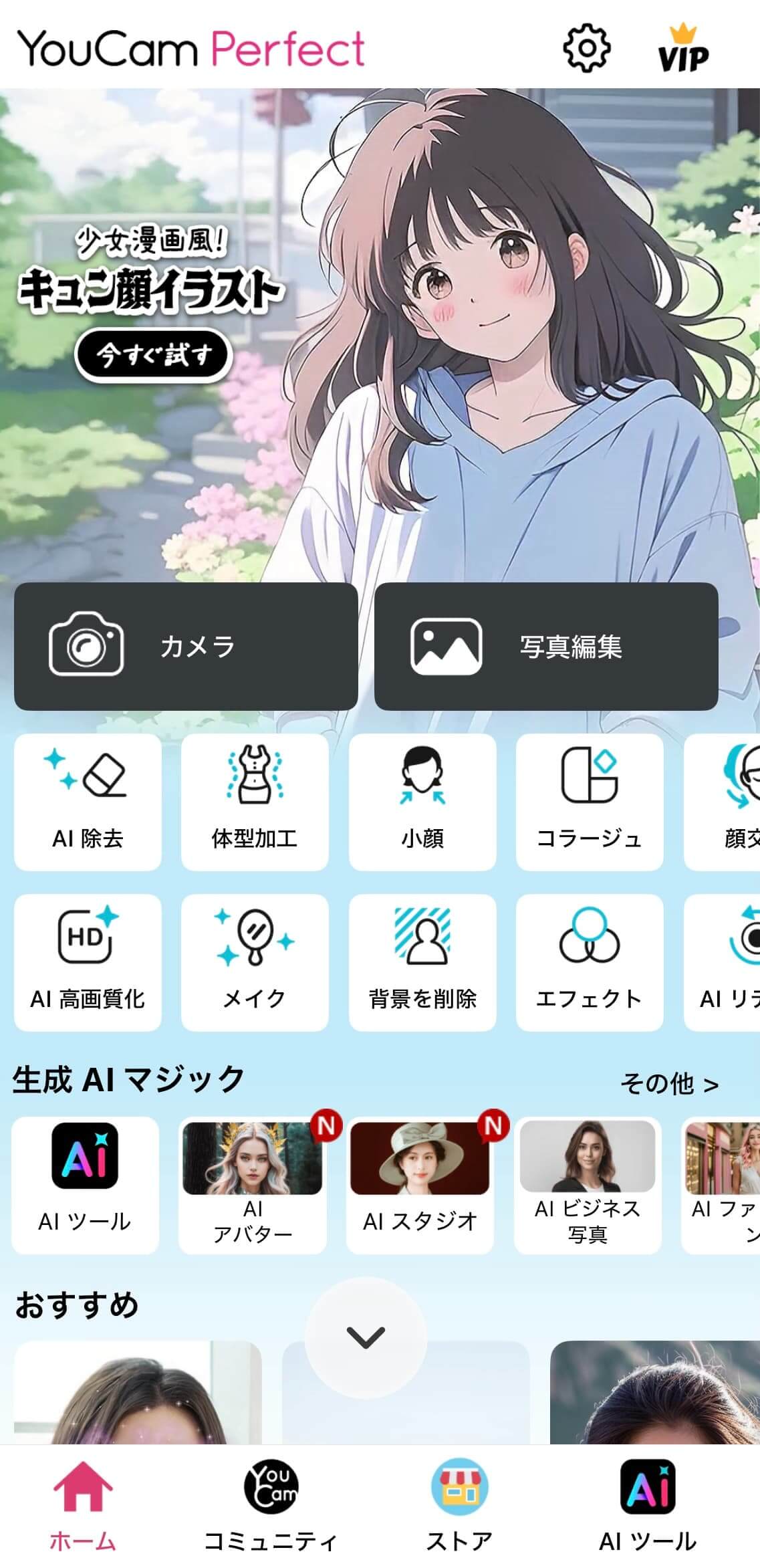 アプリのトップ画面
