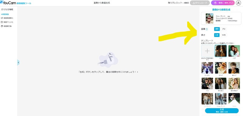 ステップ３：画質や長さを選択