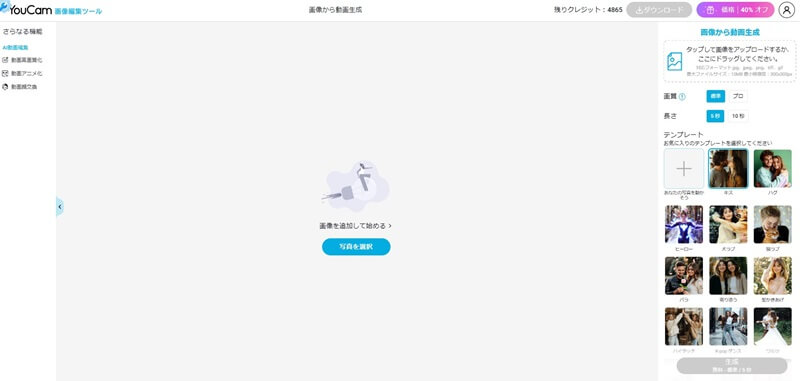 ステップ２：写真を選択