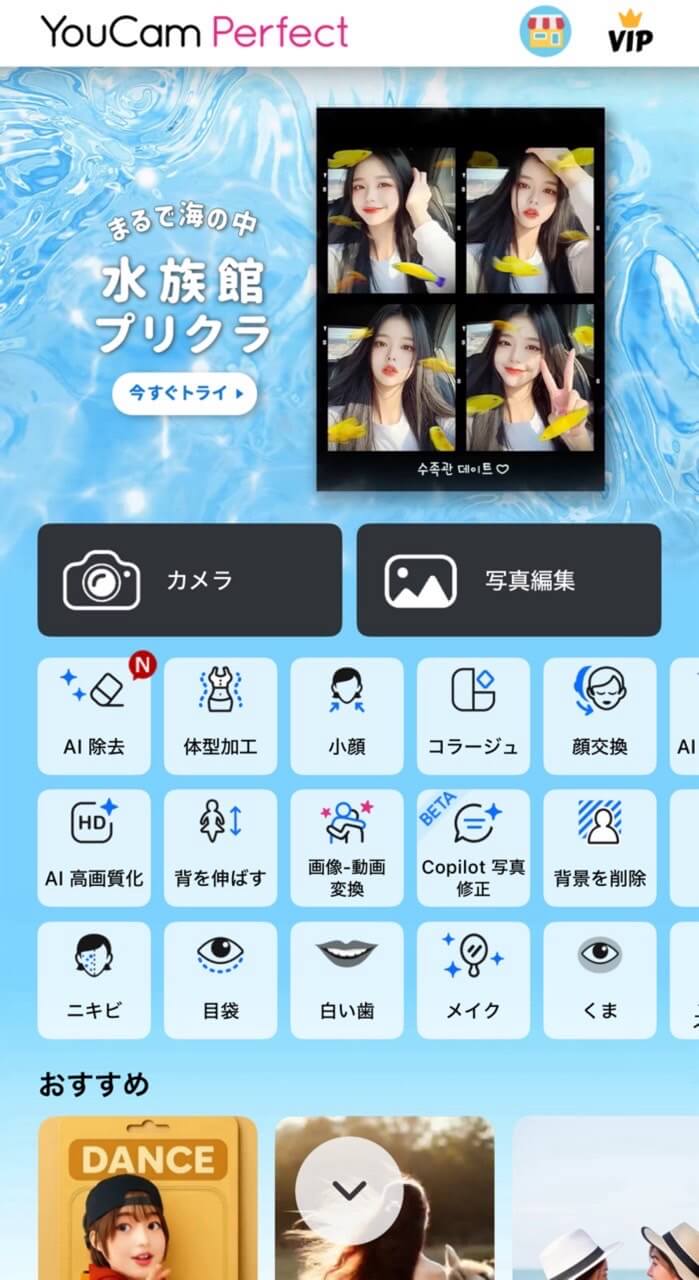 『YouCam Perfect』アプリのトップ画面