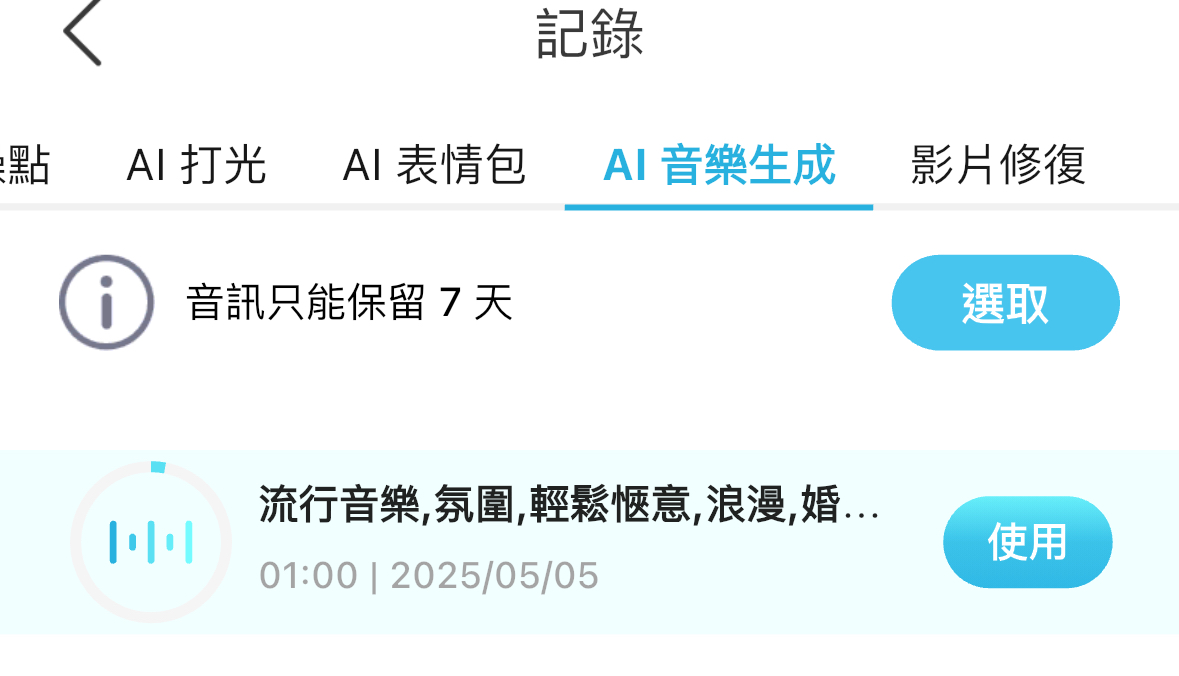 步驟⑤ 完成客製化音樂素材