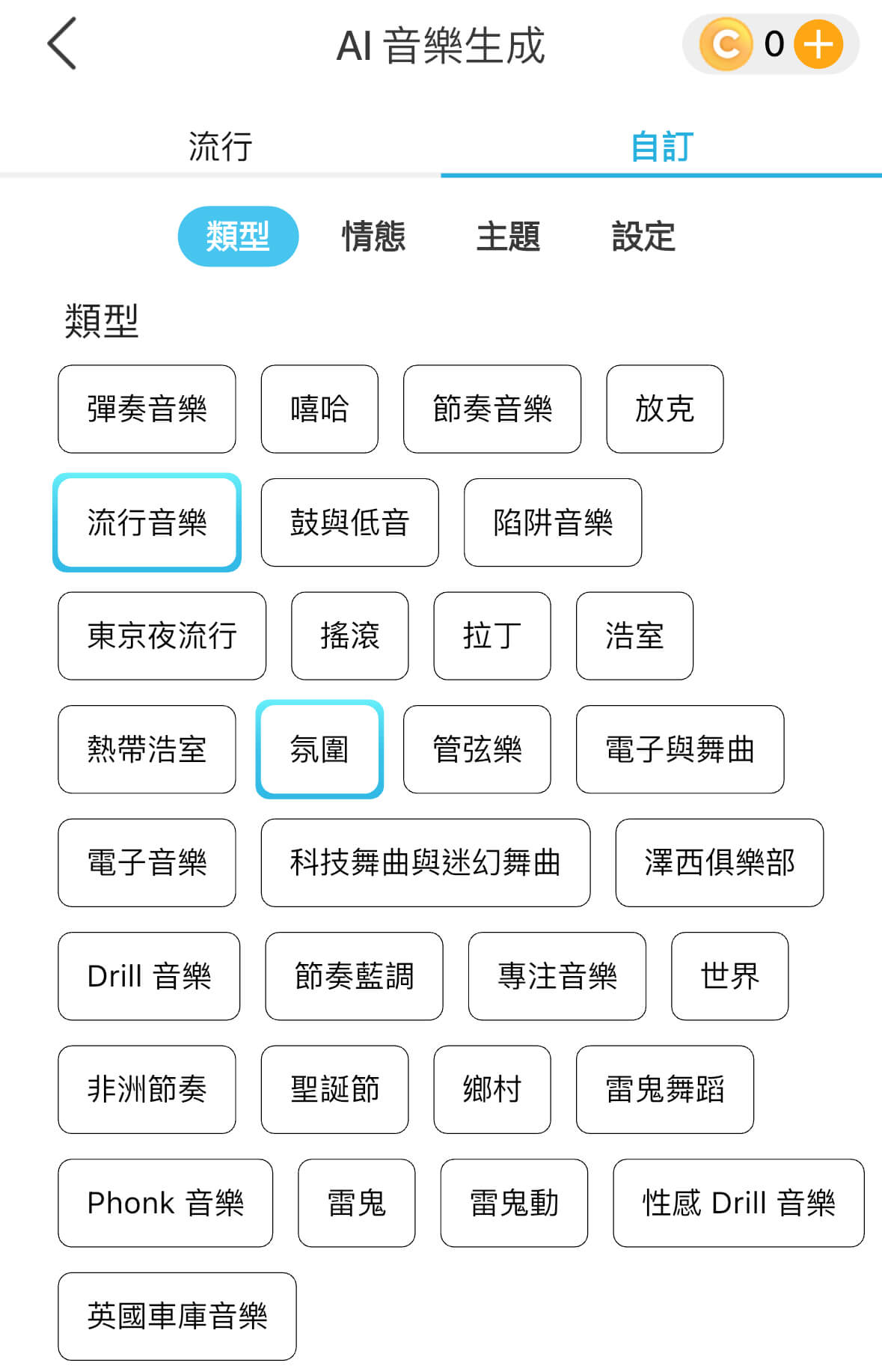 步驟① 選擇音樂類型