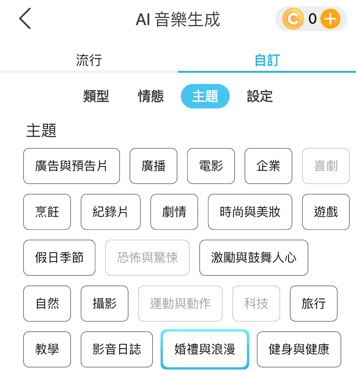 步驟③ 選擇音樂主題