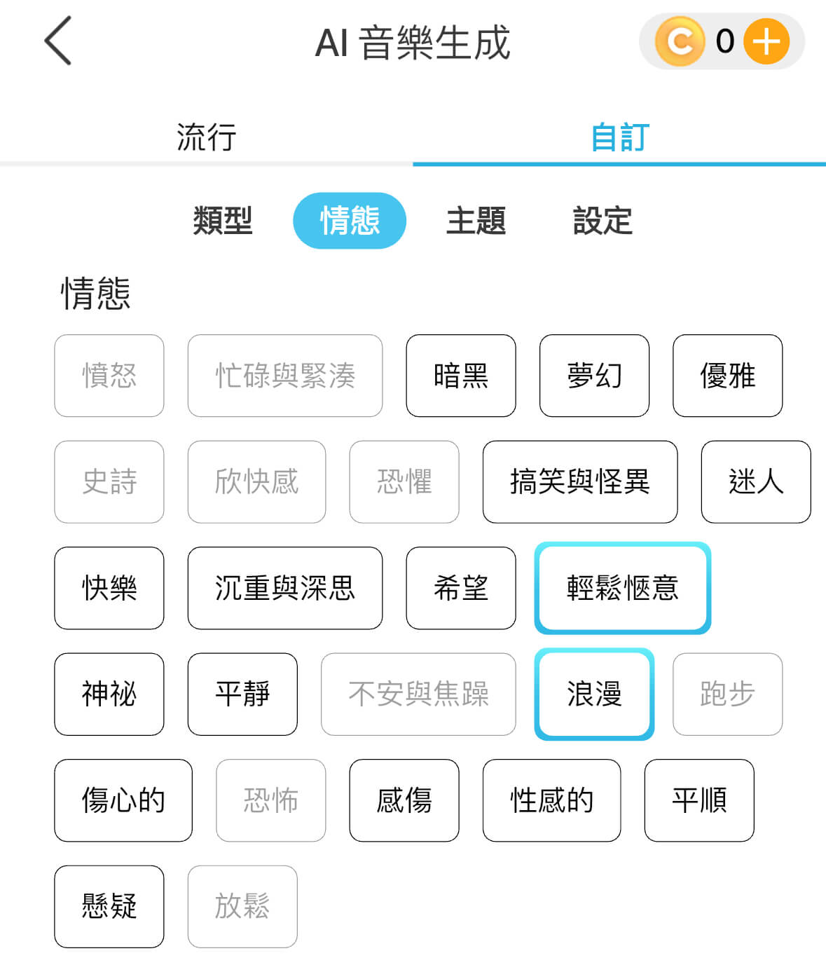 選擇音樂情境