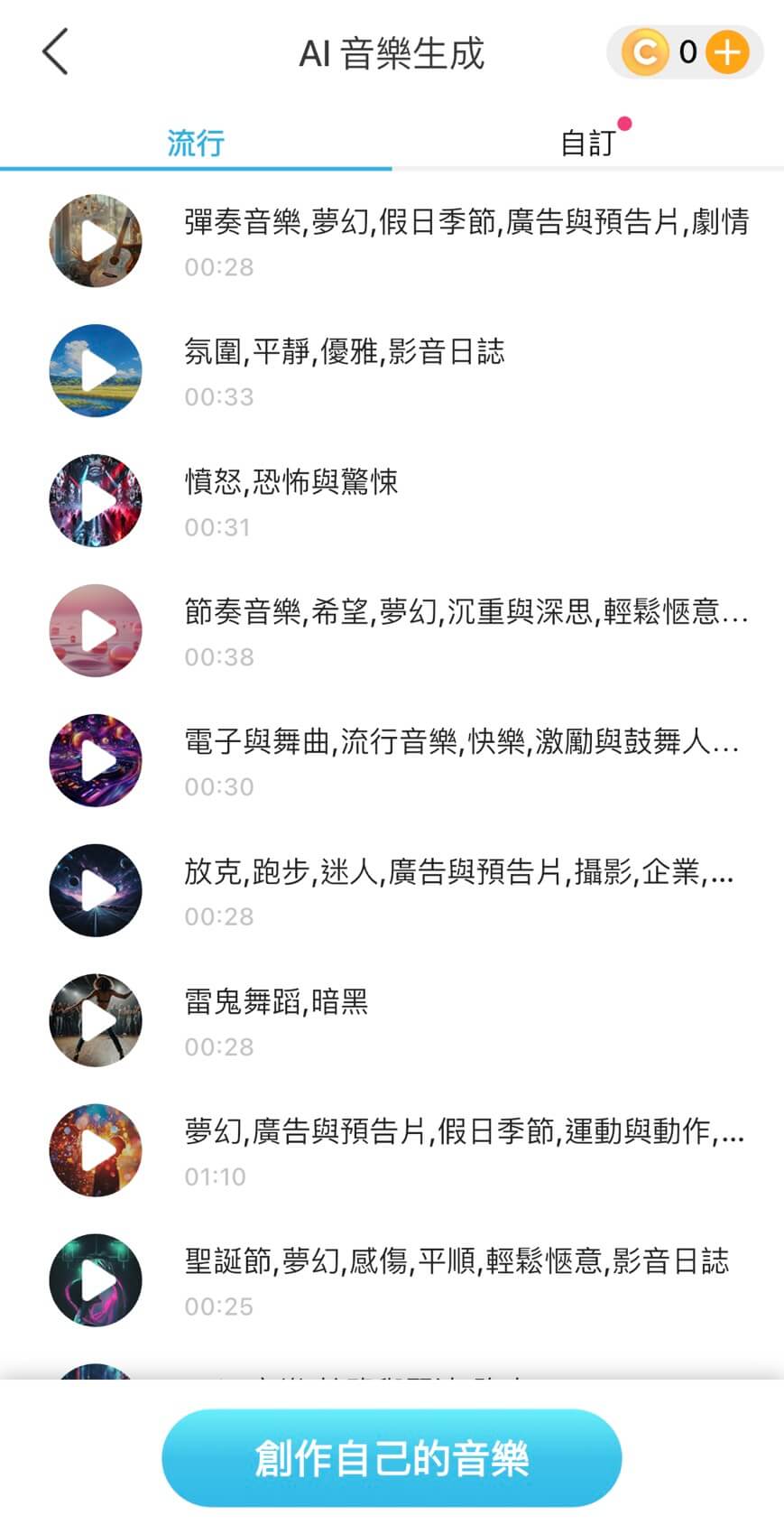 玩美 Video 提供豐富音樂素材