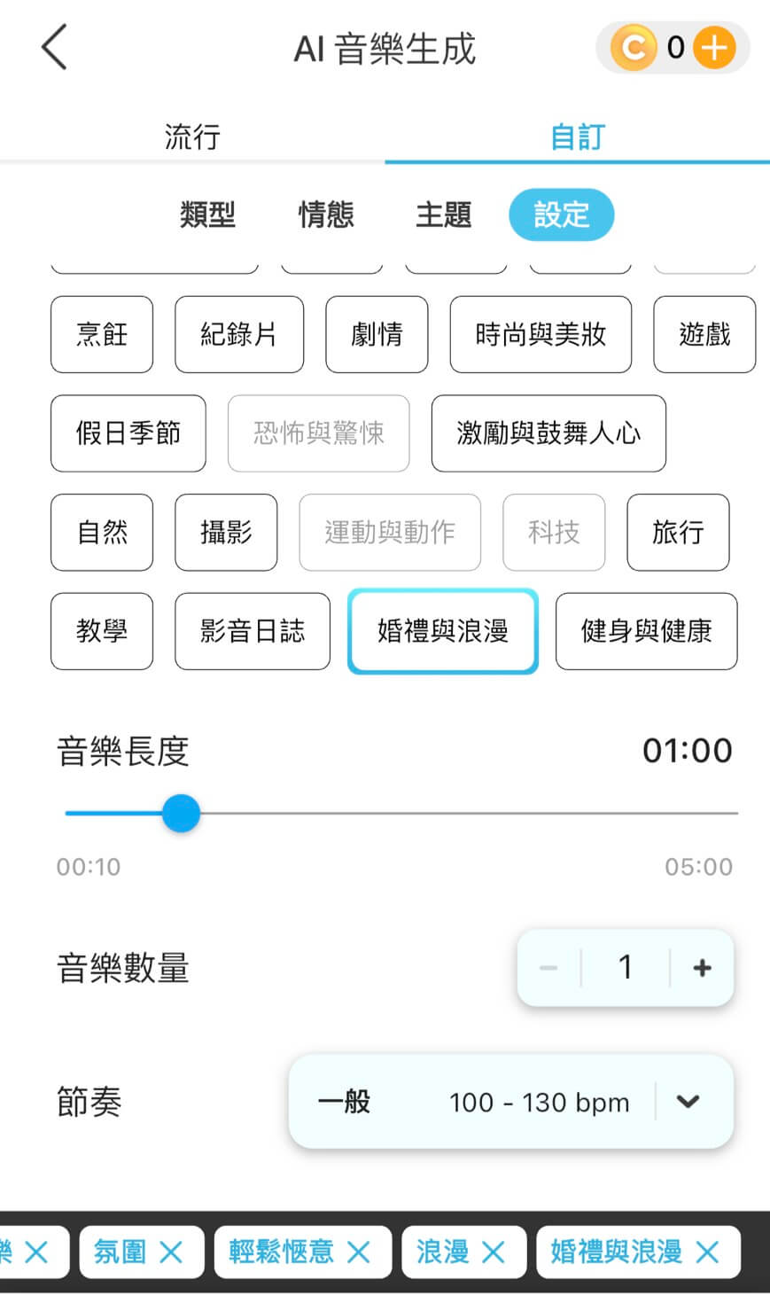 步驟④ 設定音樂素材長度