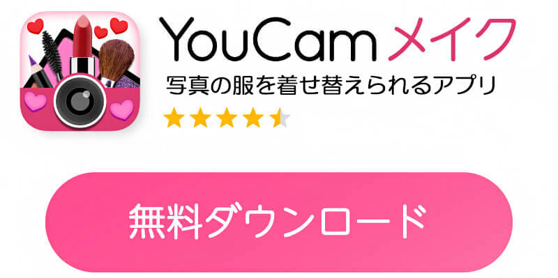 YouCamメイクのボタン