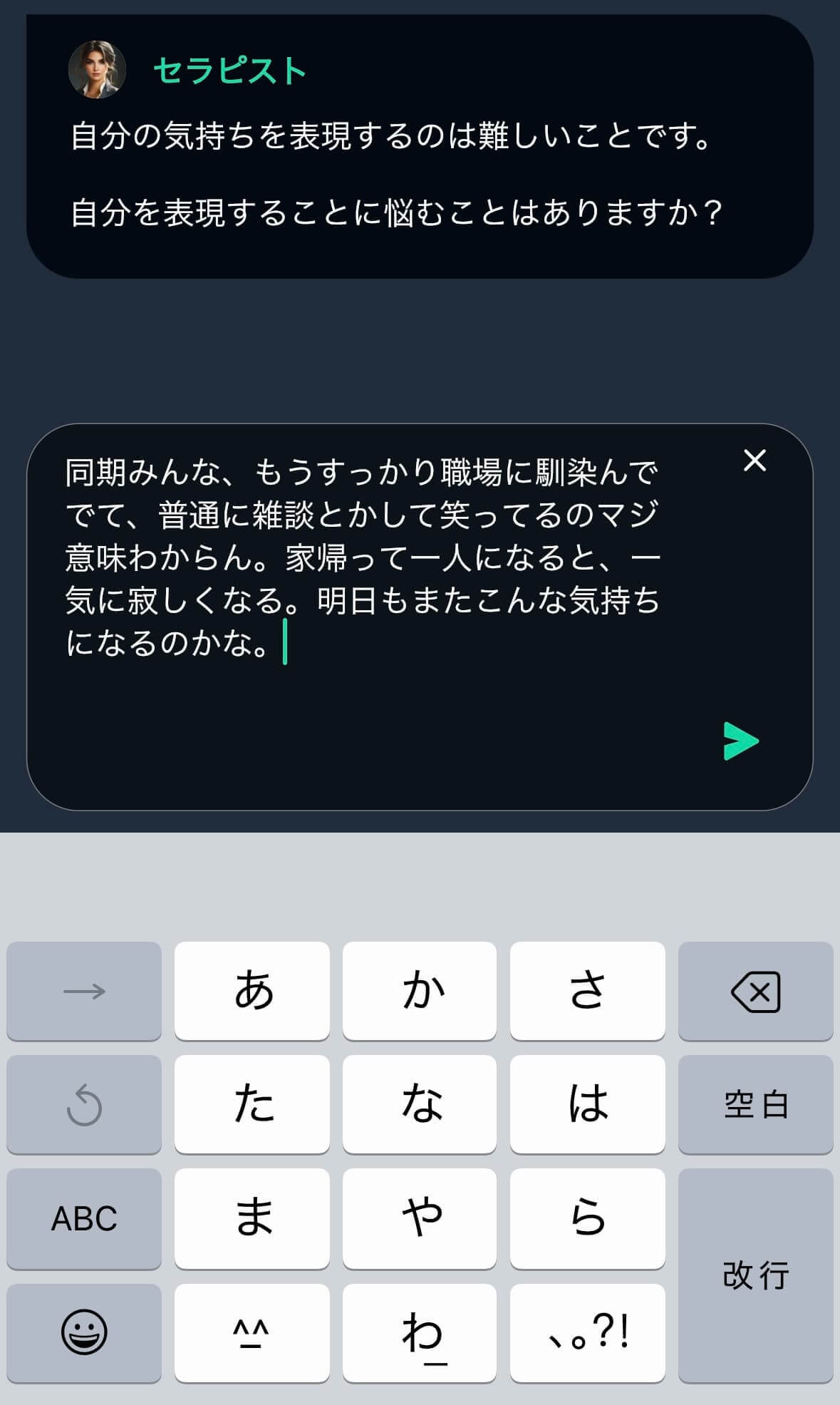 試しに愚痴を書いてみた様子