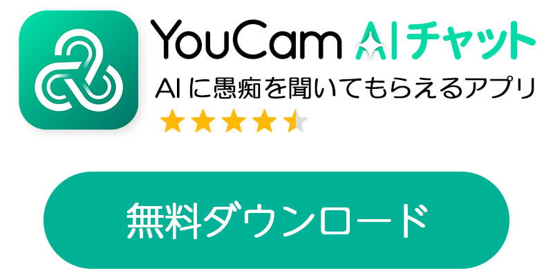 YouCam AIチャット