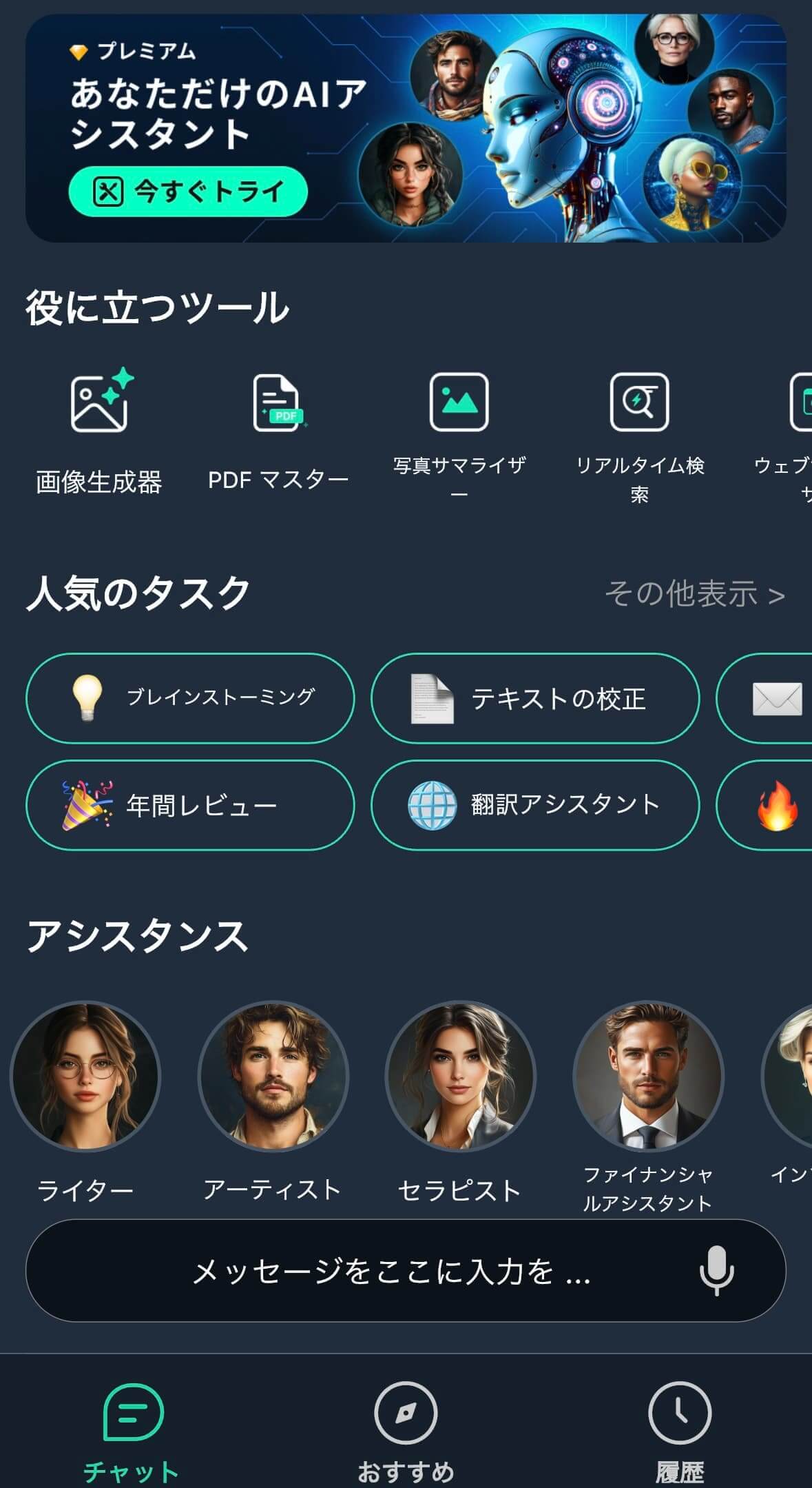 アプリのトップ画面