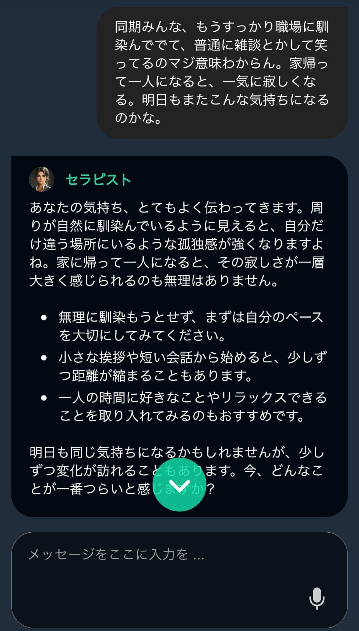 AIから愚痴へのアドバイス